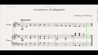 Аллегретто 30 Allegretto(Ф-но)/(P-no) Скрипка 1 класс / Violin 1 grade