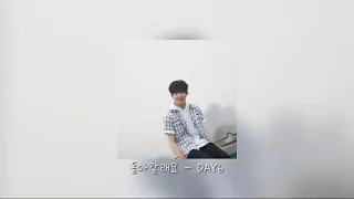 [실시간 playlist] 데이식스 플레이리스트ㅣDAY6ㅣ데이식스ㅣ위로되는 플레이리스트