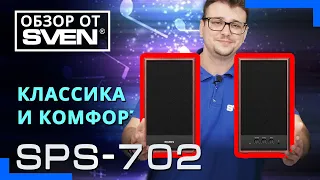 SVEN SPS-702 – Акустика 2.0 с управлением на передней панели   🔆ОБЗОР от SVEN🔆