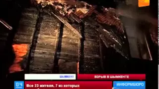 В Шымкенте произошел взрыв в многоквартирном жилом доме