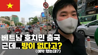 호치민 여행 시작. 근데 호텔에 내 방이 없다고? - 순탄하게 세계여행 베트남[1]