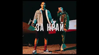 Truwer ft. 104 - За край 2