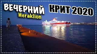 ХОЧУ ПОПРОБОВАТЬ ВСЁ ✔ Вечерний Ираклион ✔ Крит 2020