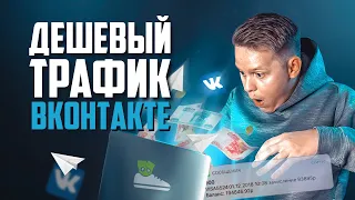 КЛИЕНТЫ ИЗ ВКОНТАКТЕ | Массовая Рассылка Вопросов (Часть 1)