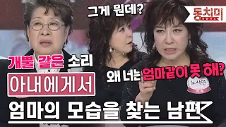 [TALK 쏘다] 결혼 후, 갑자기 아내에게서 엄마의 모습을 찾는 남편? l #TALK 쏘다