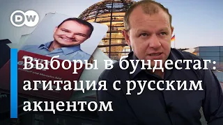 Выборы в бундестаг и борьба за голоса российских немцев: агитация с русским акцентом