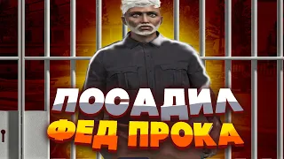 ПОСАДИЛ ФЕДЕРАЛЬНОГО ПРОКУРОРА В ТЮРЬМУ В ГТА 5 РП LAMESA! - 1 ЧАСТЬ ЗЛОБНОГО КОПА В ГТА 5 РП LAMESA