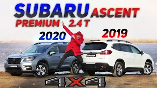 Subaru Ascent Premium 2.4Т 2019, 2020 - Полный привод хорошо, а полный привод Субару еще лучше!