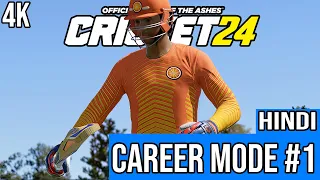 CRICKET 24 CAREER MODE -HINDI- #1 "I WAS WRONG" (PS5 4K Gameplay)