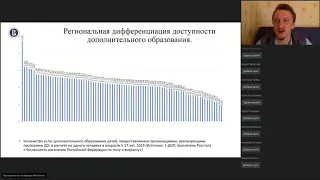 Новые места для дополнительного образования детей – итоговый вебинар