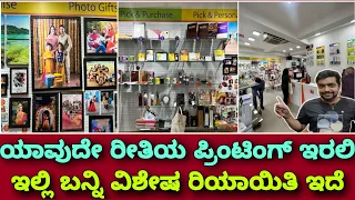 ಬಿಸ್ನೆಸ್ ಅಥವಾ ಪರ್ಸನಲ್ ಪ್ರಿಂಟಿಂಗ್ ಇಲ್ಲಿ ಬನ್ನಿ | One stop solution for all printing | Printo shops