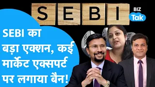 SEBI की Share Market एक्सपर्ट पर बड़ी कार्रवाई, कई लोगों पर लगाया बैन! |BIZ Tak