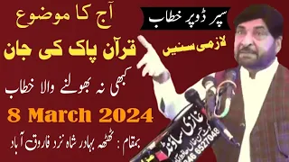 Live Majlis E Aza 8 March 2024 | Thatha Bahadur Shah | Allama Ali Nasir talhara | Imam E Zamana 572
