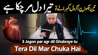 Tera Dil Mar Chuka Hai || Life Changing Bayan || Full Bayan || Molana Tariq Jameel 14 July 2023