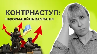 Навіщо інформаційний ХАОС про КОНТРНАСТУП | Як не стати овочем