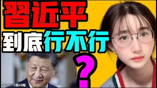 國安局認可的「預測」！習近平總書記的終極夢想能不能實現呢？中共攻打台灣，目的一定是要佔領台灣嗎？習近平行不行 七七叭叭TALK 第49期