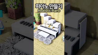 Realistic Piano 🎹 #minecraft #minecraftbuild #마인크래프트