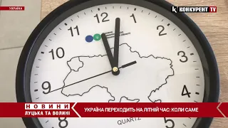 Україна переходить на літній час: коли саме