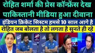 Pakistani media became fan of Rohit sharma after watching his Press Conference for T20 WC 2024