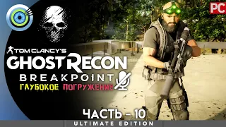 Ghost Recon Breakpoint | 100% PC Прохождение | [4K] — #10 [Чертежи оружия] | #BLACKRINSLER