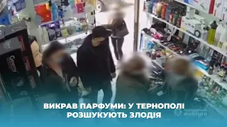Викрав парфуми: у Тернополі розшукують злодія