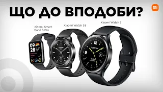 Що виберете? ⌚️ Смартгодинник Xiaomi Watch 2 | Watch S3 чи фітнес-браслет Xiaomi Smart Band 8 Pro?