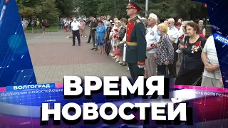 Новости Волгограда и области 23.08.2021 20-00