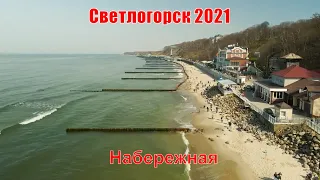 Набережная Светлогорска. Калининградская область  апрель 2021г. 4К.