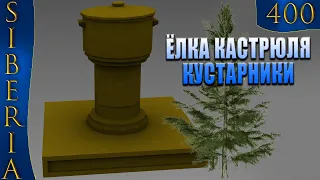GTA Siberia MTA ЁЛКА КАСТРЮЛЯ КУСТАРНИКИ 3D MAX АДАПТАЦИЯ #400