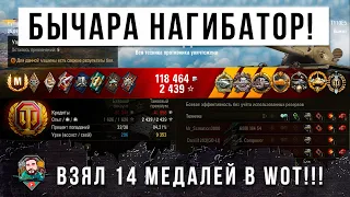 14 медалей взял в одном бою World of Tanks! T110E5 зажали в угол!