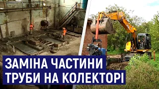 Житомирводоканал замінює частину каналізаційної труби, де стався прорив