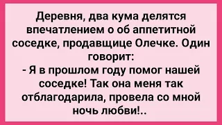 Соседка Отблагодарила Мужиков за Помощь! Сборник Свежих Смешных Жизненных Анекдотов!