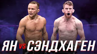 🛑Петр Ян vs Кори Сэндхаген | Прогноз и бой на UFC 267
