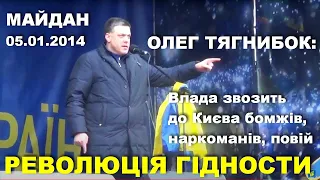 Майдан 5 січня: Влада звозить у Київ безхатченків, наркоманів, повій — Тягнибок / Революція гідности