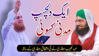 Zehni Aazmaish main Abdul Habib Attari ne ki Ashfaq Attari Madani k sath ki Madani Kasoti