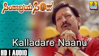 ಕಲ್ಲಾದರೆ ನಾನು - Kalladare Naanu - Simhadriya Simha -Movie | SPB | Deva| Vishnuvardhan| Jhankar Music