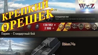 Maus  КРЕПКИЙ ОРЕШЕК ☆ Париж ☆ МАУС лучший бой ТТ-10 World of Tanks