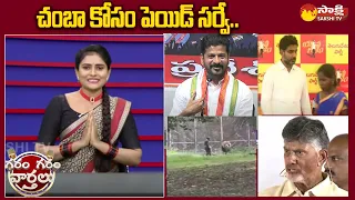 GGV Full Episode 28-08-2023 | Congress CM Revanth | Garam Rajesh | Garam Ravali | @SakshiTV