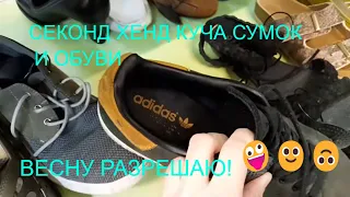 Секонд хенд Barbour, Calvin Klein, Adidas, море сумок