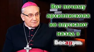 О чем нельзя говорить в Беларуси?, Архиепископ Тадеуш Кондрусевич