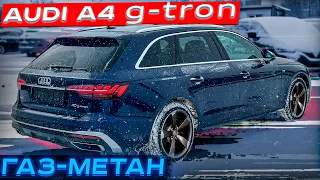 Audi A4 Avant g-tron 40TFSi S-Line. Газ-Метан. 1 километр-1 ₽убль. Псков.
