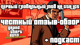 ОТЗЫВ-Обзор И ЧЕСТНОЕ Мнение На ПЕРВЫЙ ГЛОБАЛЬНЫЙ Мод GTA LCS - Sindacco Chronicles (+ Подкаст)