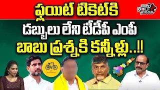 Chandrababu Interesting Comments On MP Appala Naidu | AP Politics | AP News | Wild Wolf Telugu