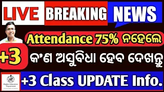 Breaking News | 75% attendance is compulsory in +3 | +attendance news | Information3    update