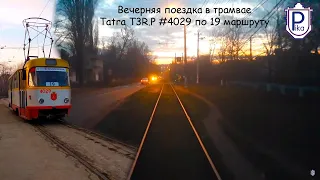 Odessa #SlowTV | Вечерняя поездка в трамвае Tatra T3R.P #4029 по 19 маршруту туда и обратно