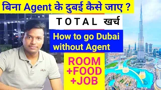 बिना Agent के दुबई कैसे जाए . How to go Dubai without agent. रहना, खाना jobs in dubai Total cost UAE