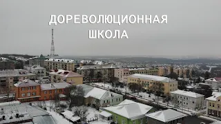 Духовные ключи. По улицам прошлого. Дореволюционная школа.