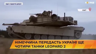 🐆 🎁 Німеччина передасть Україні ще чотири танки  Leopard  2