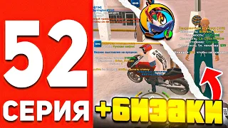 ПУТЬ БОМЖА В ОНЛАЙН РП #52 - СЛОВИЛ 2 БИЗНЕСА , ОКУПИЛСЯ?! GTA SAMP ONLINE RP