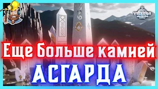 Новый Ивент Асгарда! Ваши Впечатления ?!)  /Vikings: War of Clans/